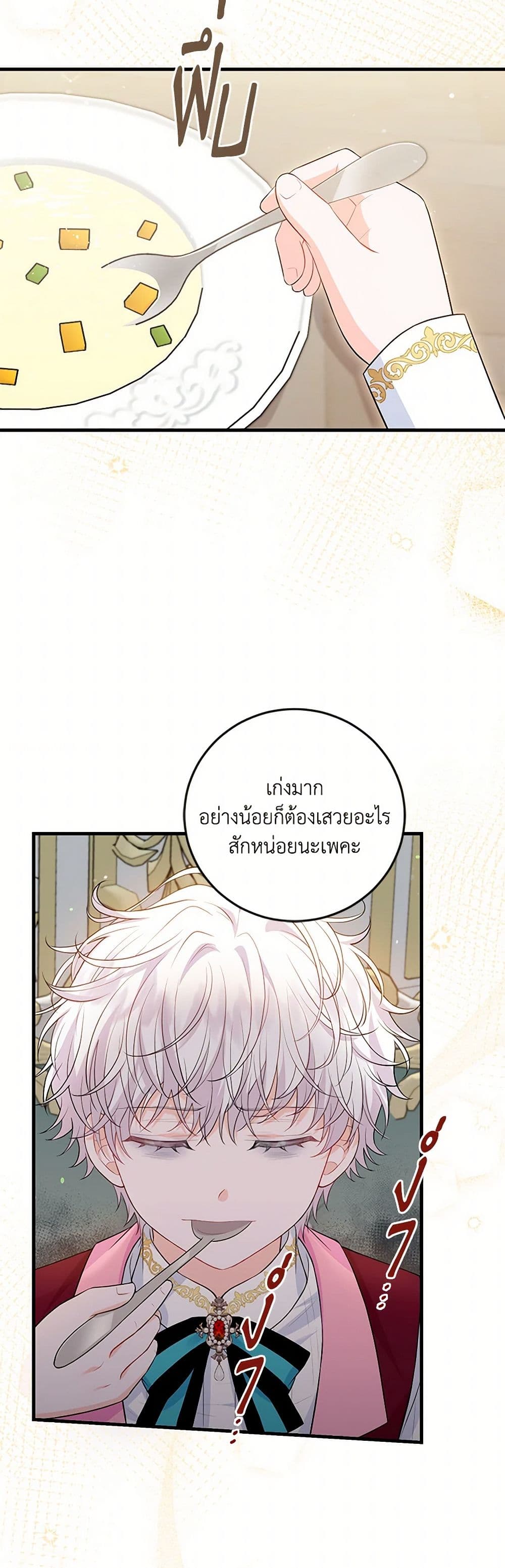 The S-Class Baby Princess Is Too Powerful page 3