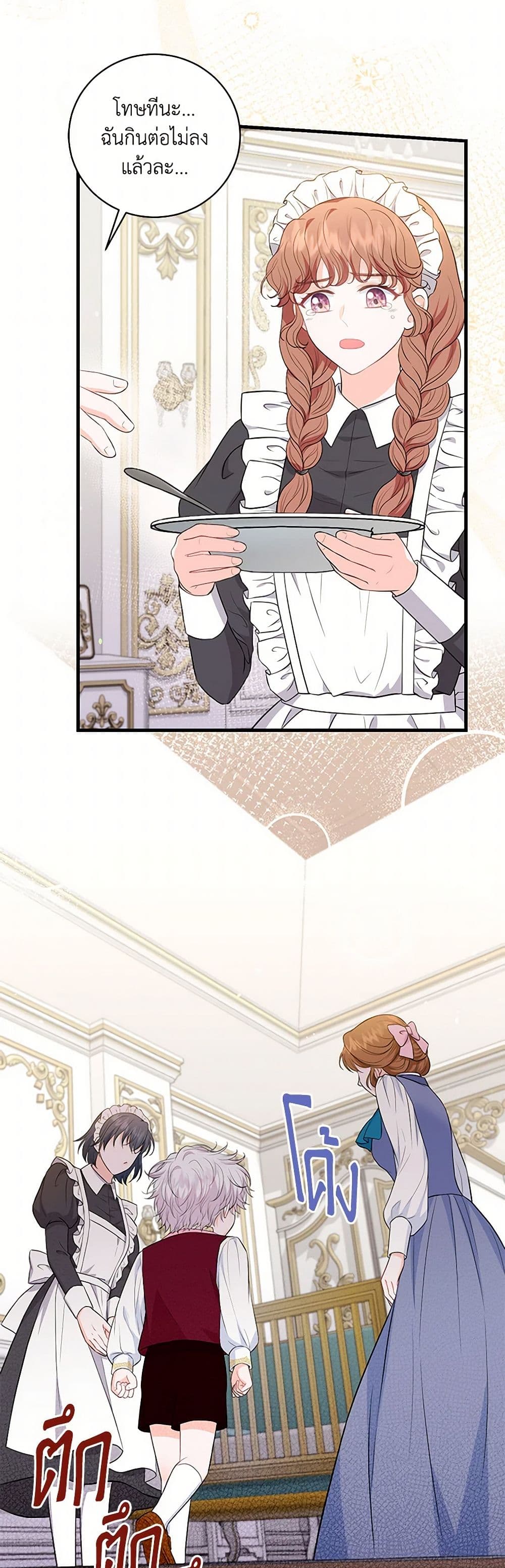 The S-Class Baby Princess Is Too Powerful page 4