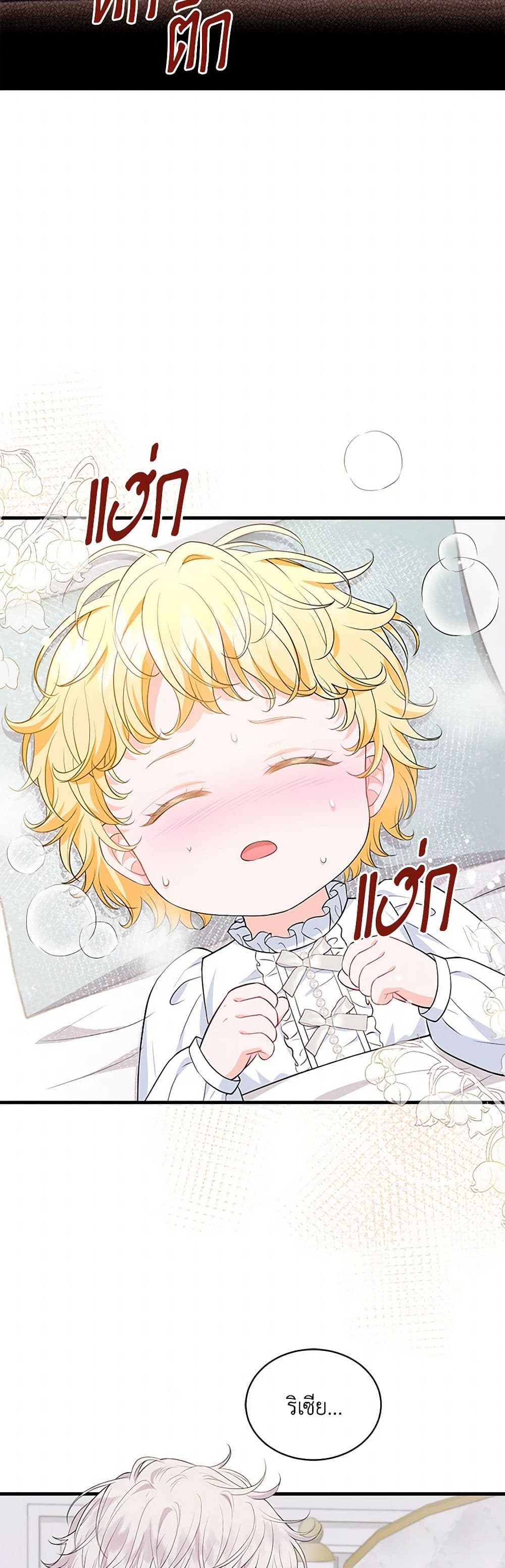 The S-Class Baby Princess Is Too Powerful page 5