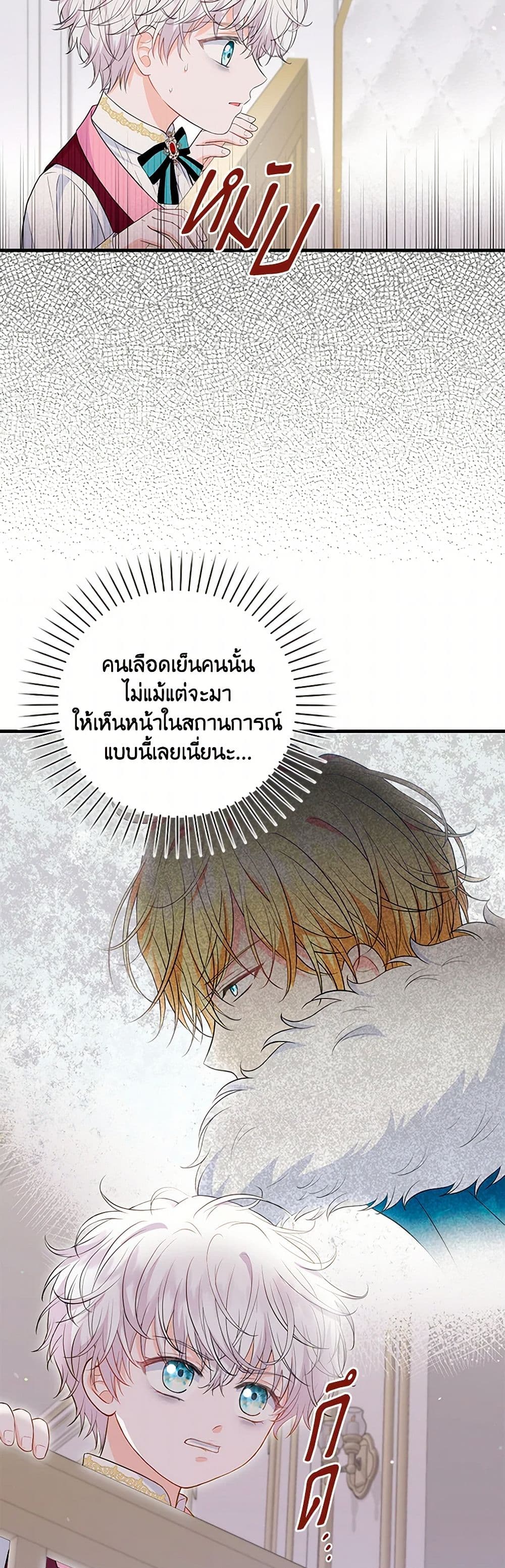 The S-Class Baby Princess Is Too Powerful page 6