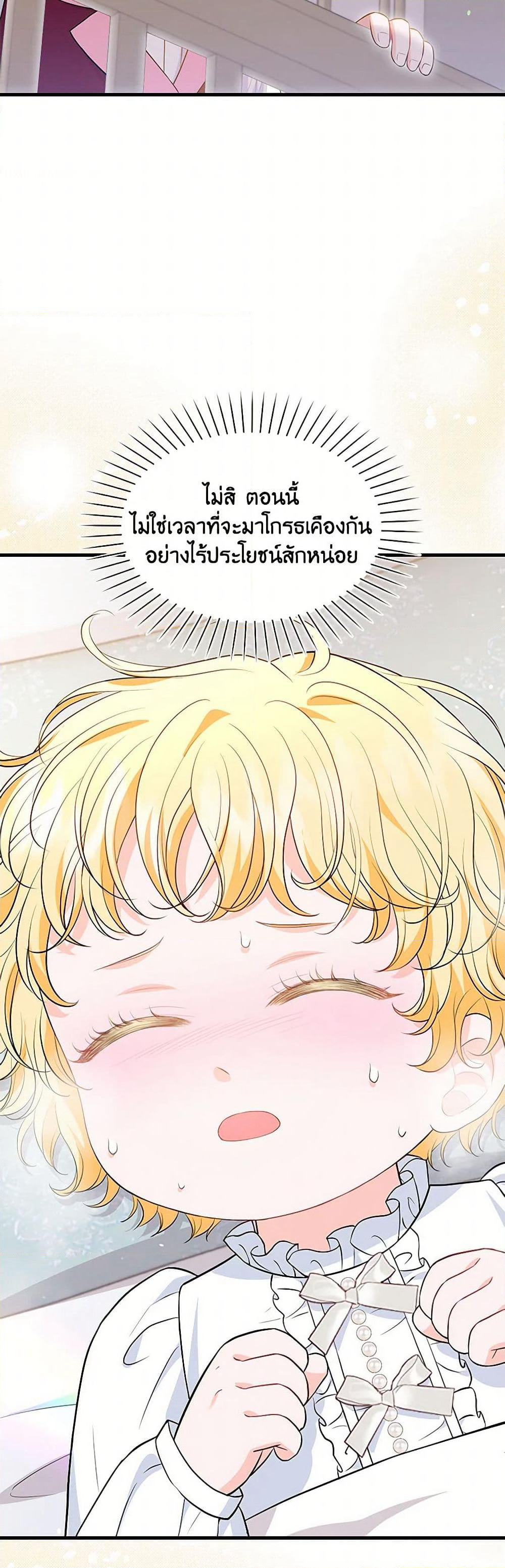 The S-Class Baby Princess Is Too Powerful page 7