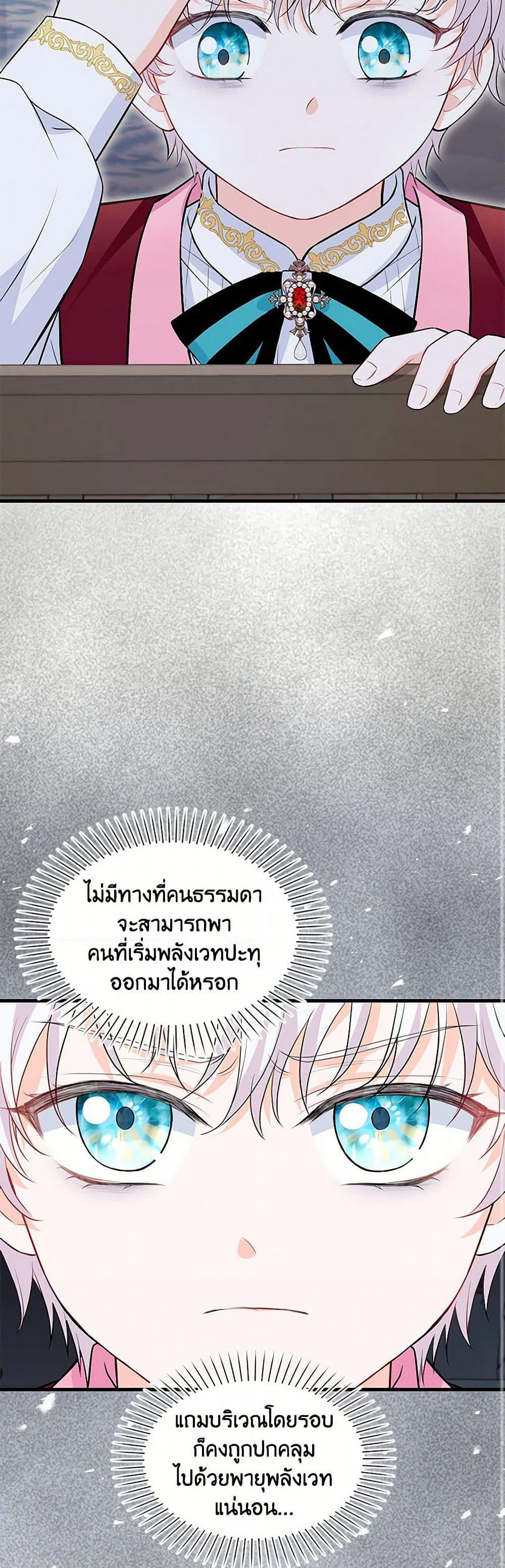 The S-Class Baby Princess Is Too Powerful page 9