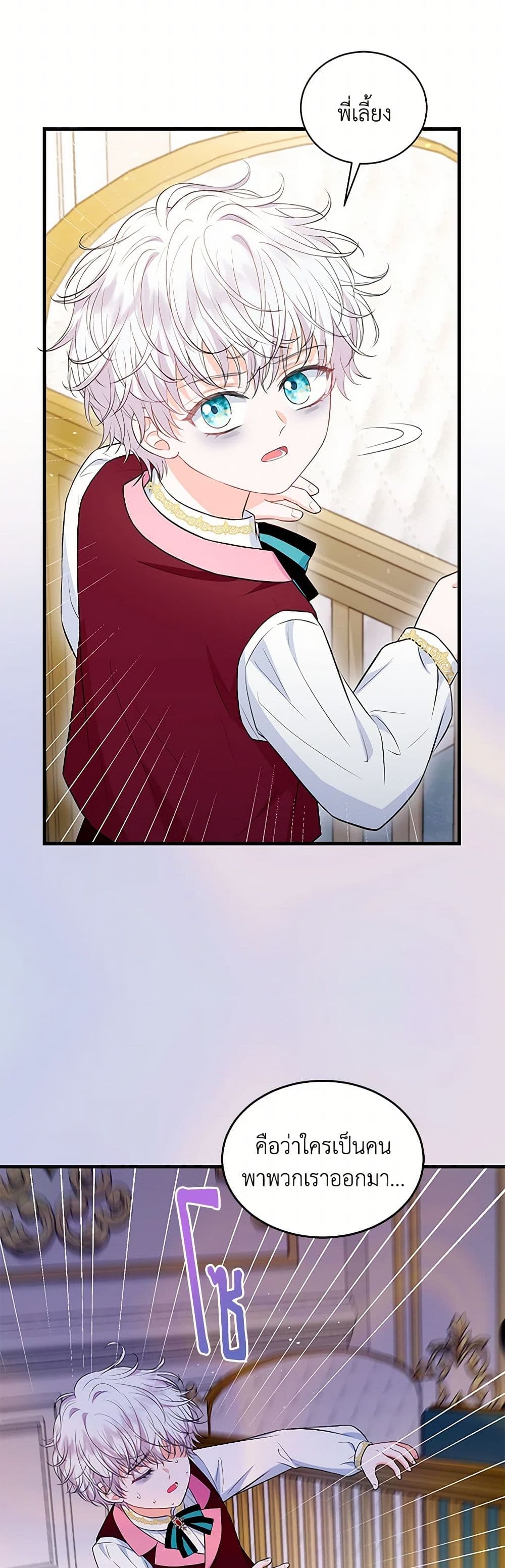 The S-Class Baby Princess Is Too Powerful page 11