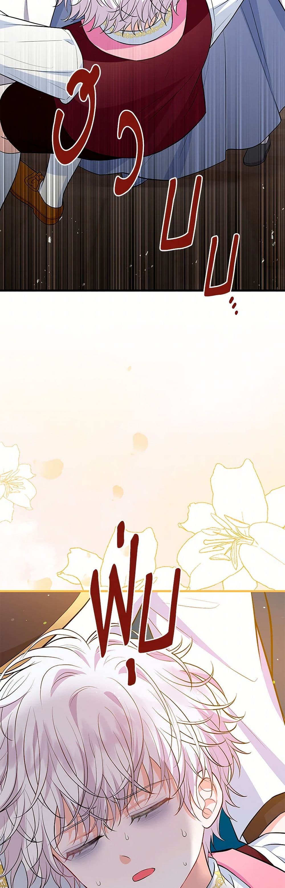 The S-Class Baby Princess Is Too Powerful page 13