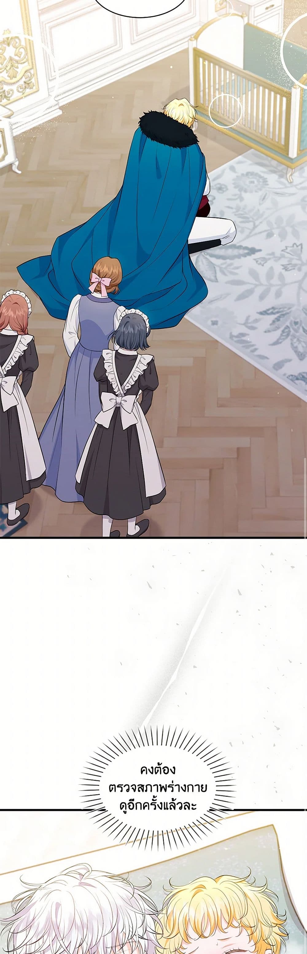 The S-Class Baby Princess Is Too Powerful page 16