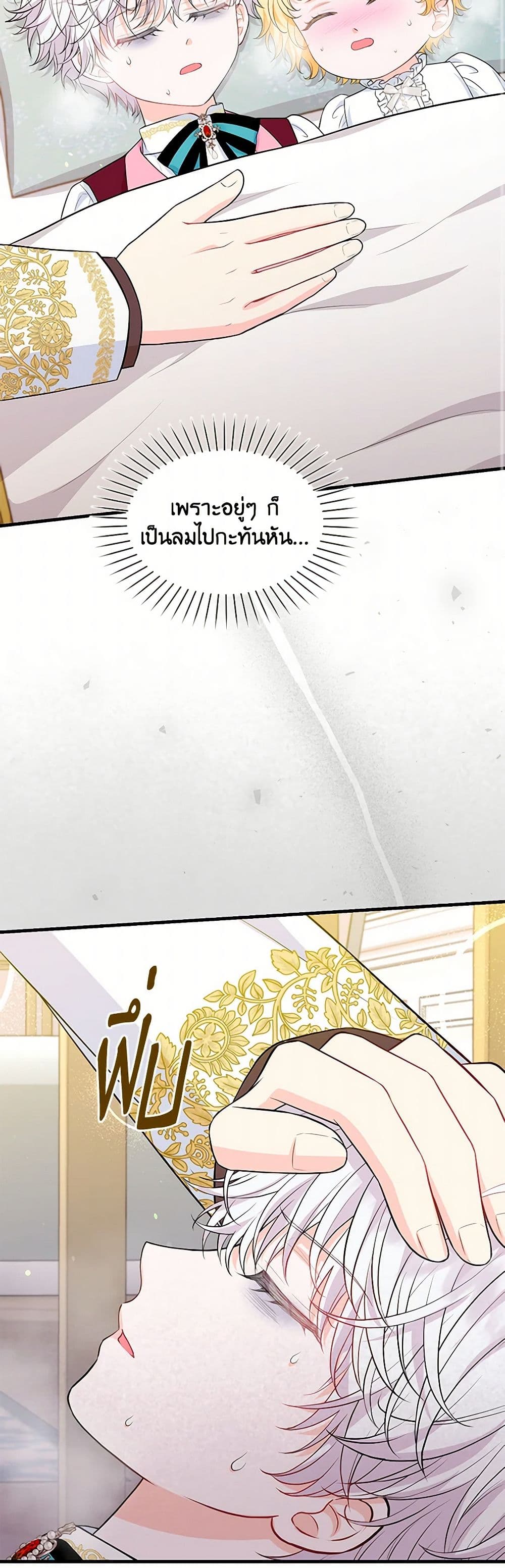 The S-Class Baby Princess Is Too Powerful page 17