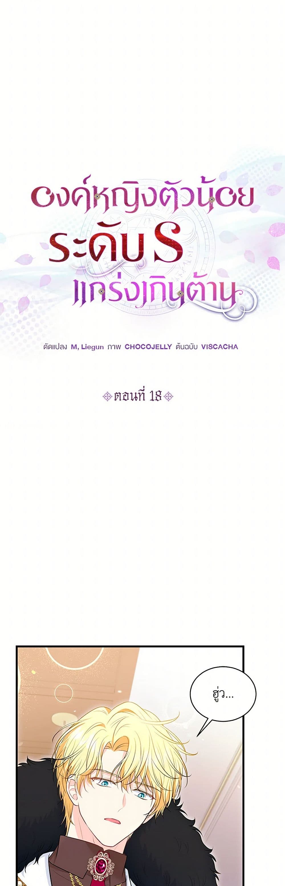 The S-Class Baby Princess Is Too Powerful page 18