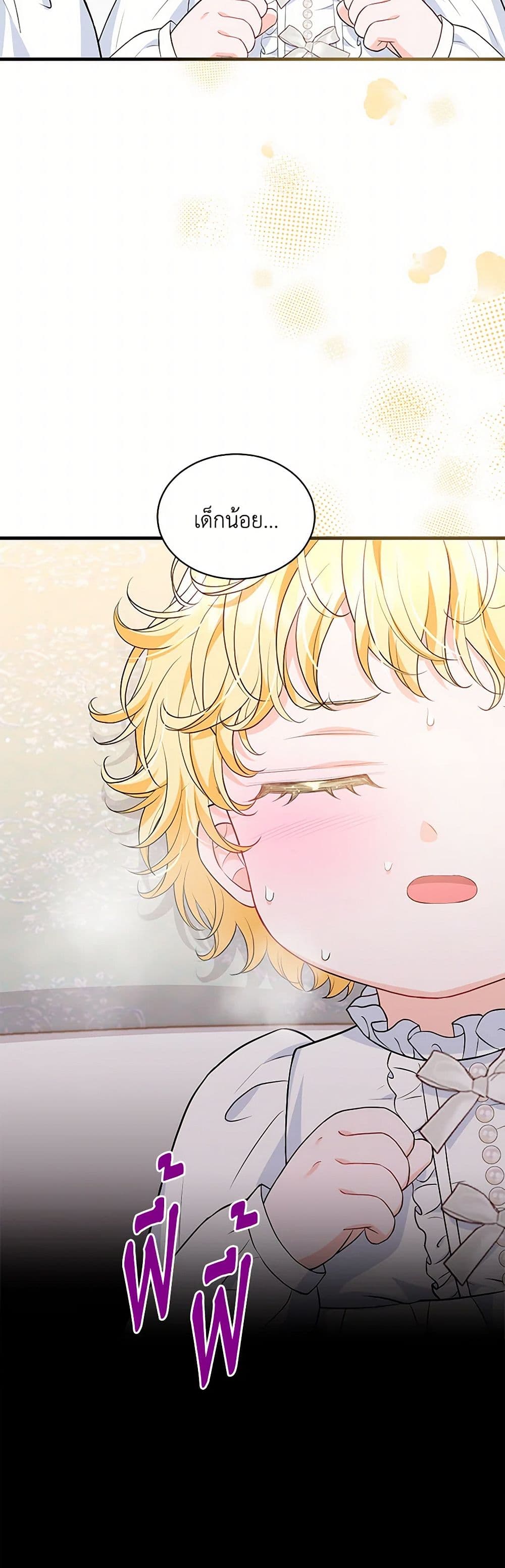 The S-Class Baby Princess Is Too Powerful page 20