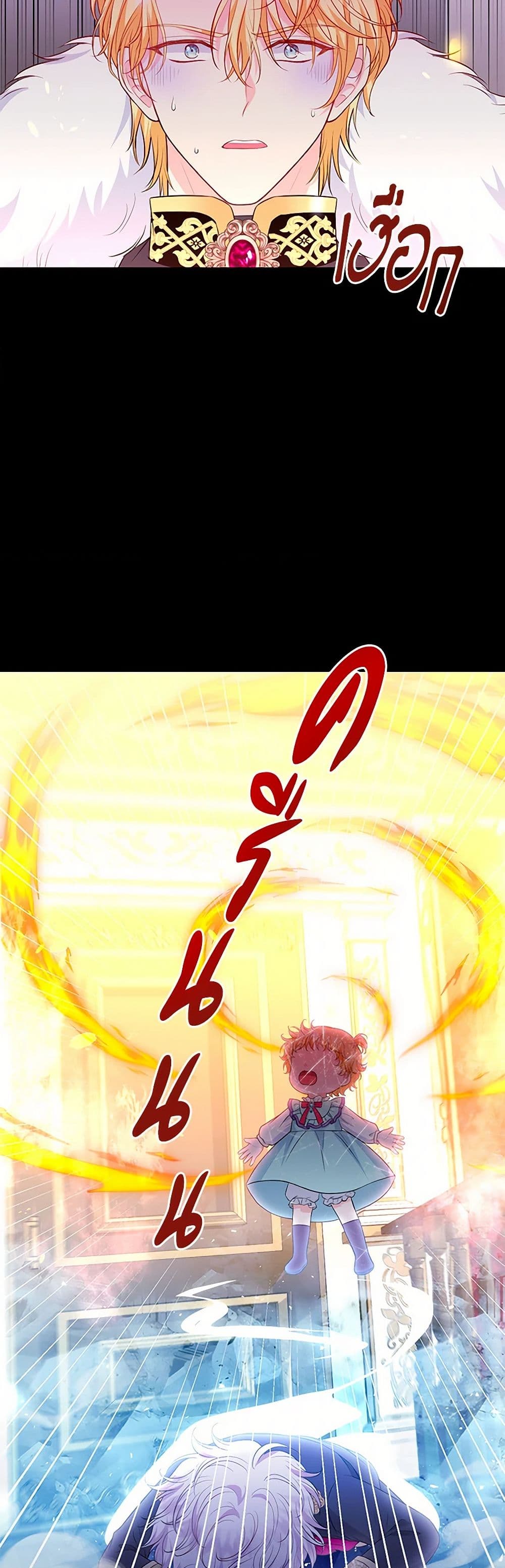 The S-Class Baby Princess Is Too Powerful page 27
