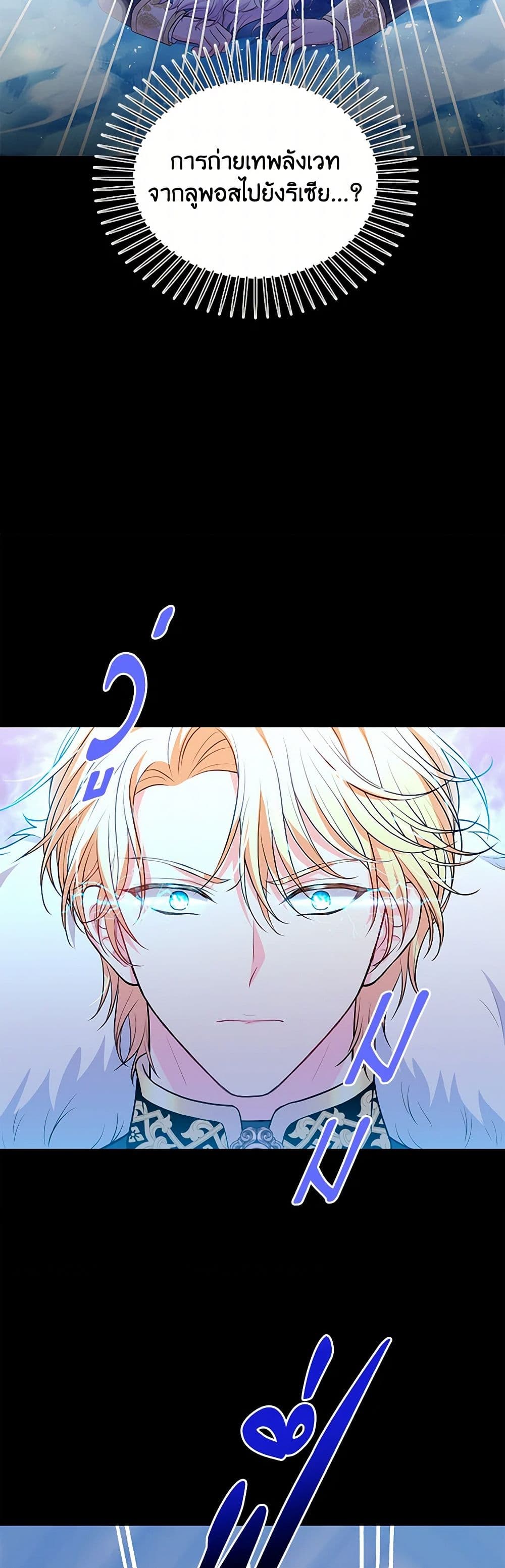 The S-Class Baby Princess Is Too Powerful page 28