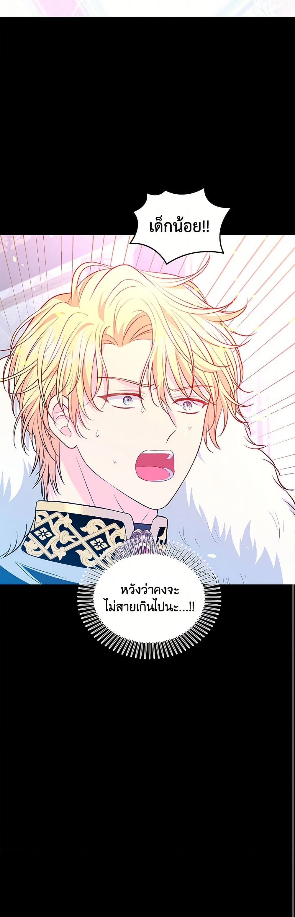 The S-Class Baby Princess Is Too Powerful page 30