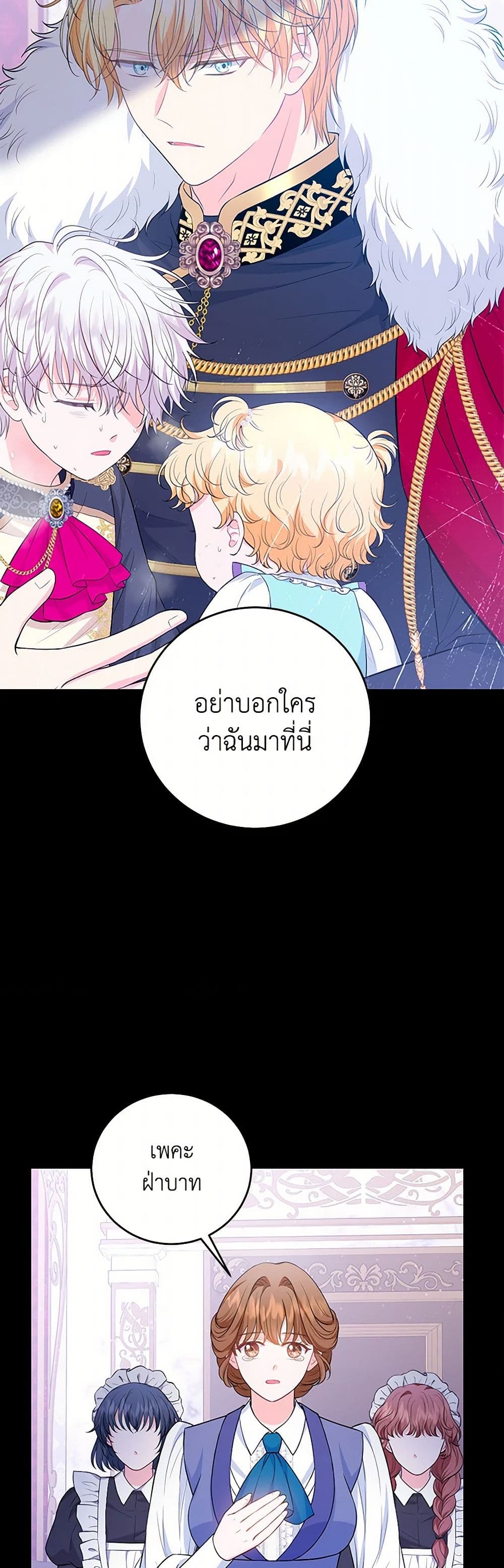The S-Class Baby Princess Is Too Powerful page 36
