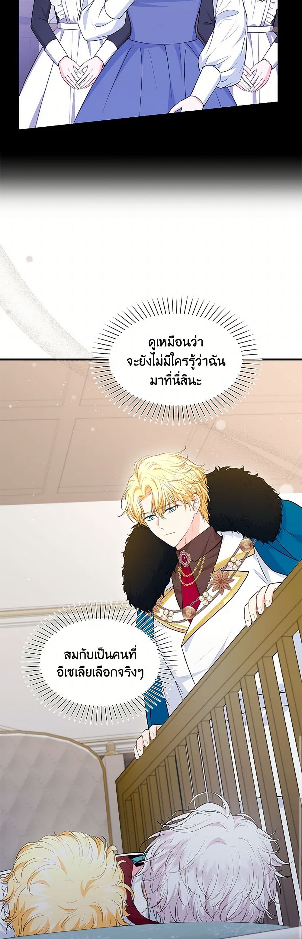 The S-Class Baby Princess Is Too Powerful page 37