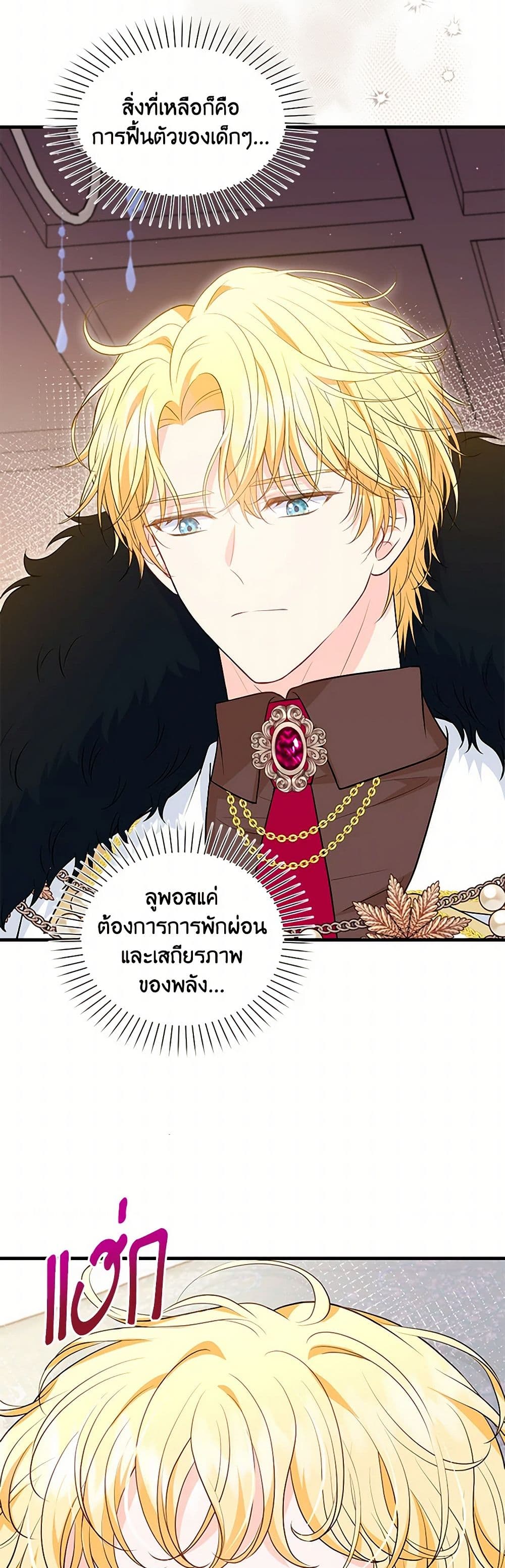 The S-Class Baby Princess Is Too Powerful page 39