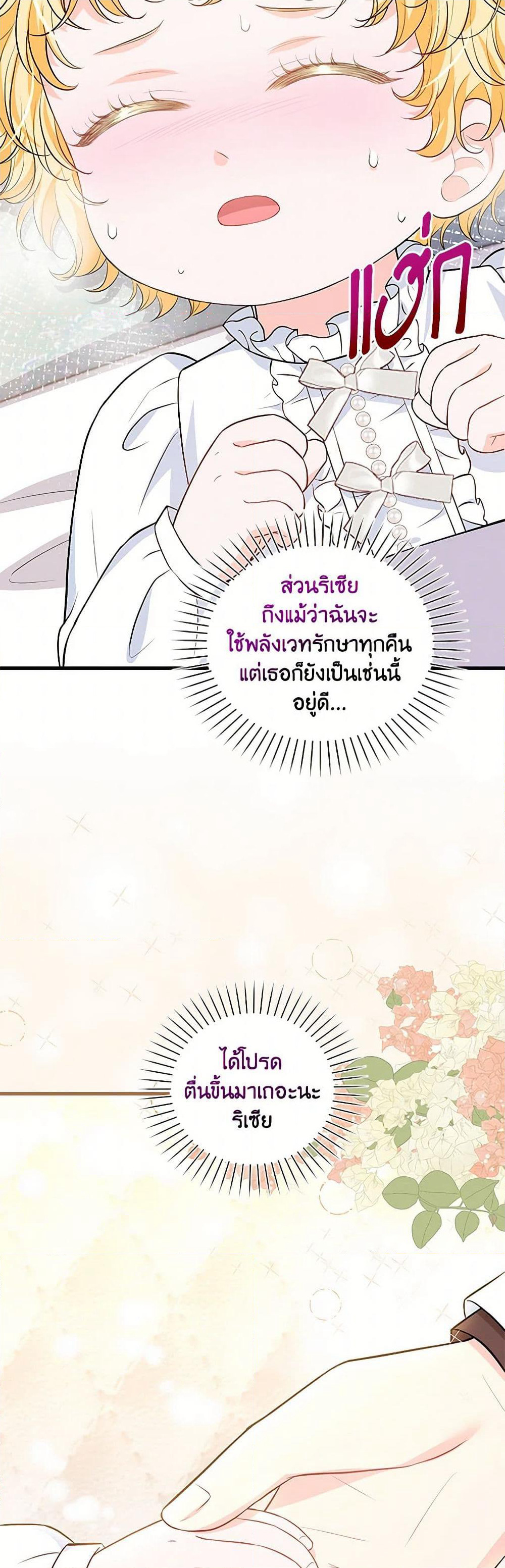 The S-Class Baby Princess Is Too Powerful page 40