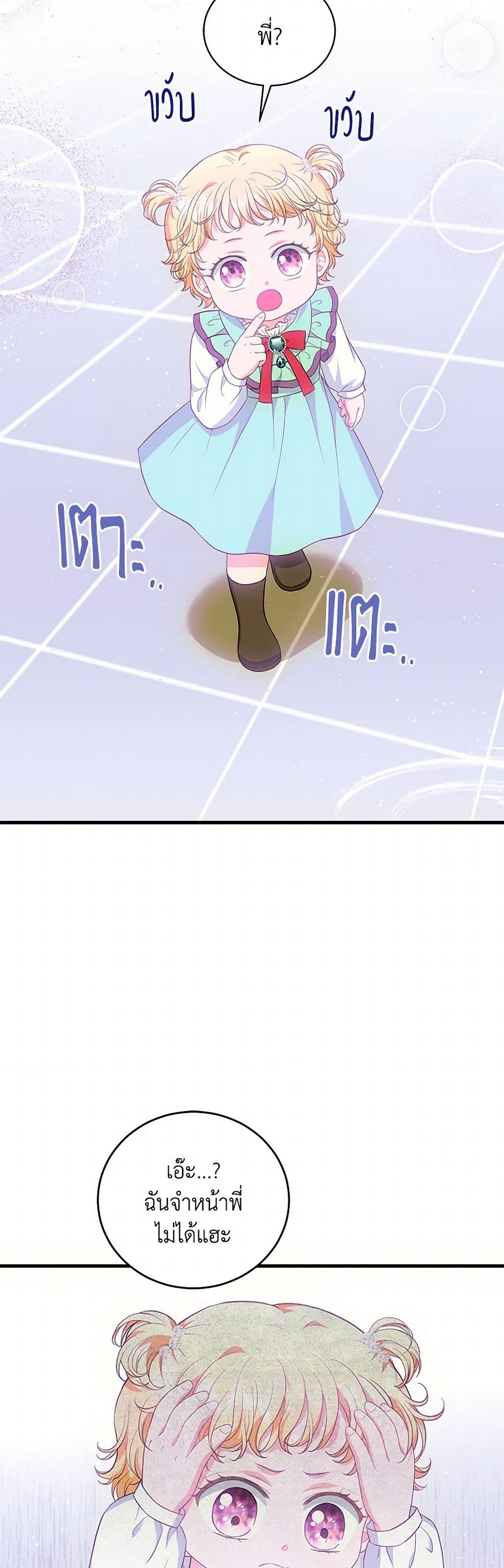 The S-Class Baby Princess Is Too Powerful page 42