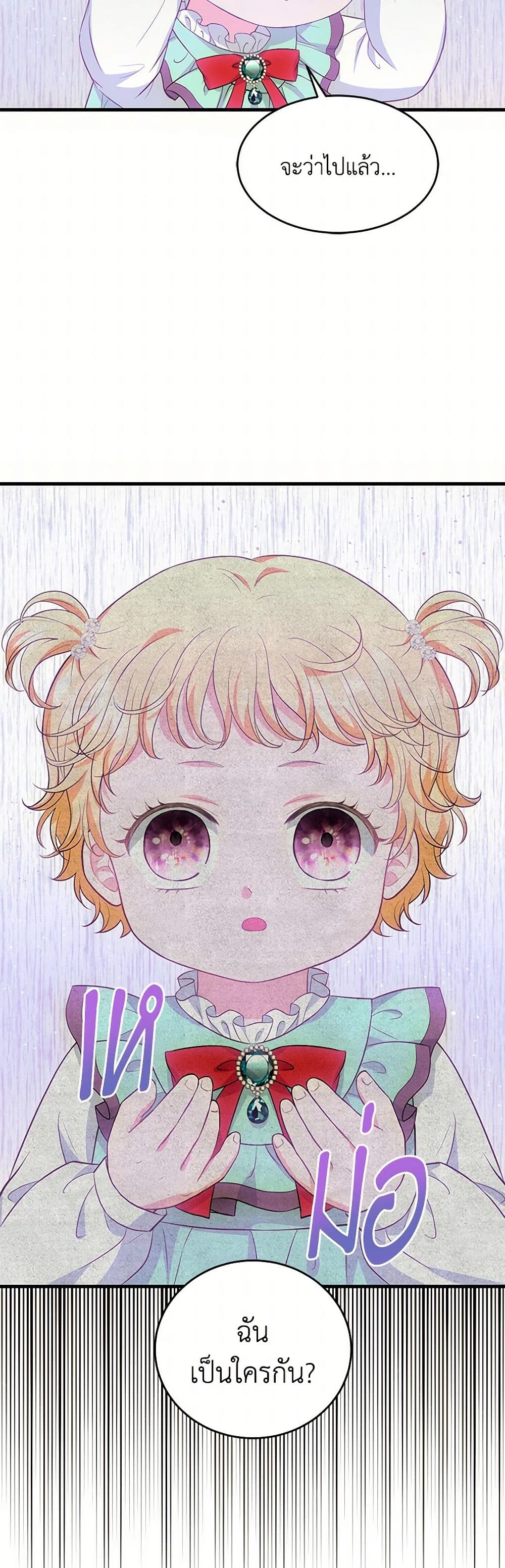 The S-Class Baby Princess Is Too Powerful page 43