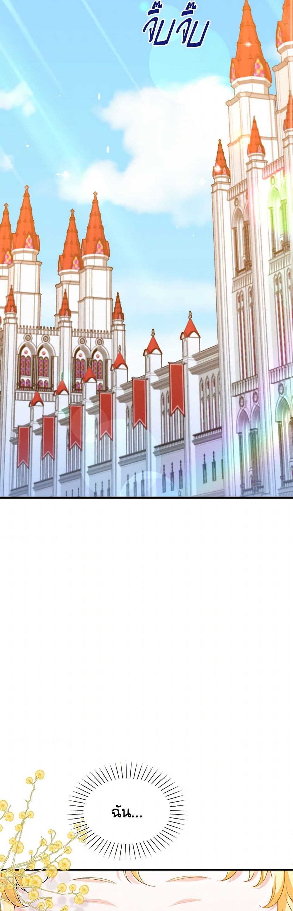 The S-Class Baby Princess Is Too Powerful page 45