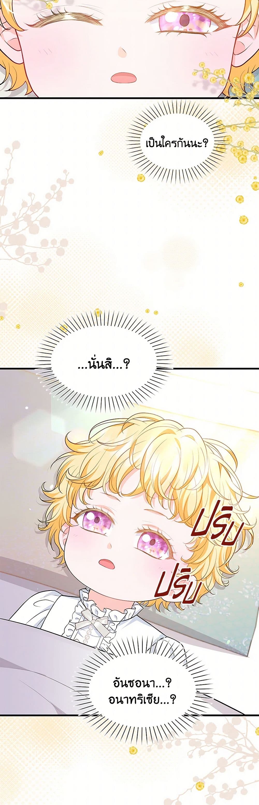 The S-Class Baby Princess Is Too Powerful page 46