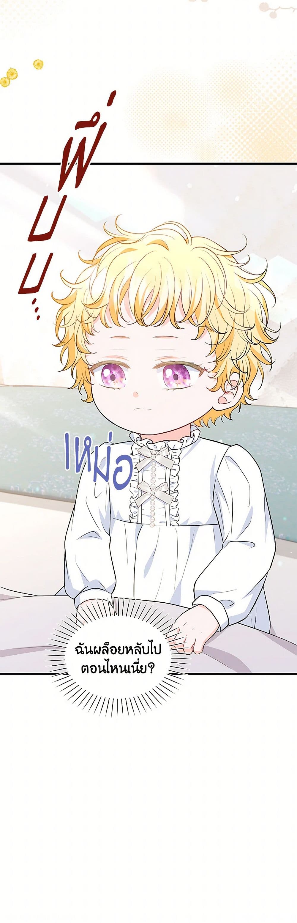 The S-Class Baby Princess Is Too Powerful page 47