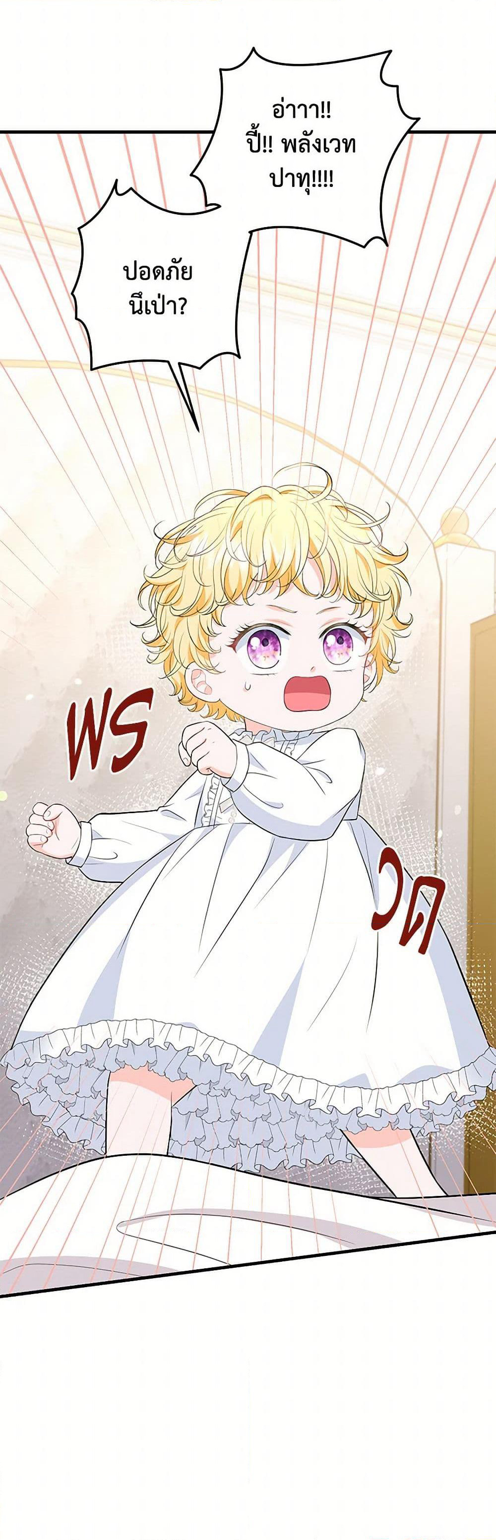 The S-Class Baby Princess Is Too Powerful page 48