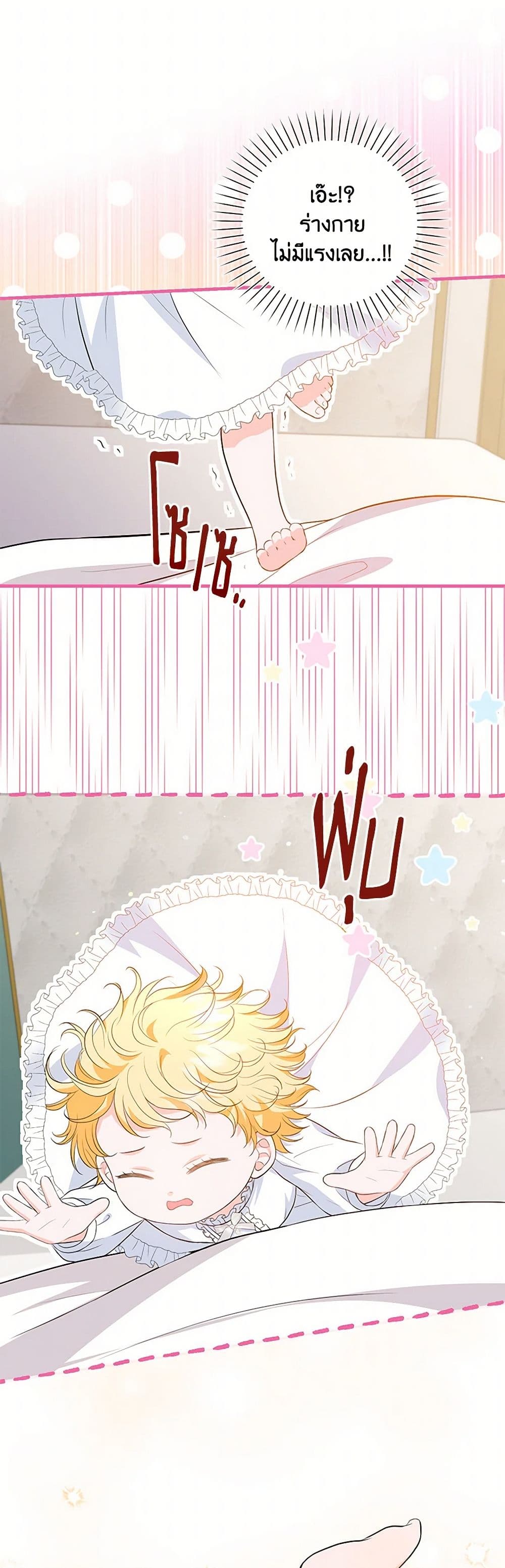 The S-Class Baby Princess Is Too Powerful page 49