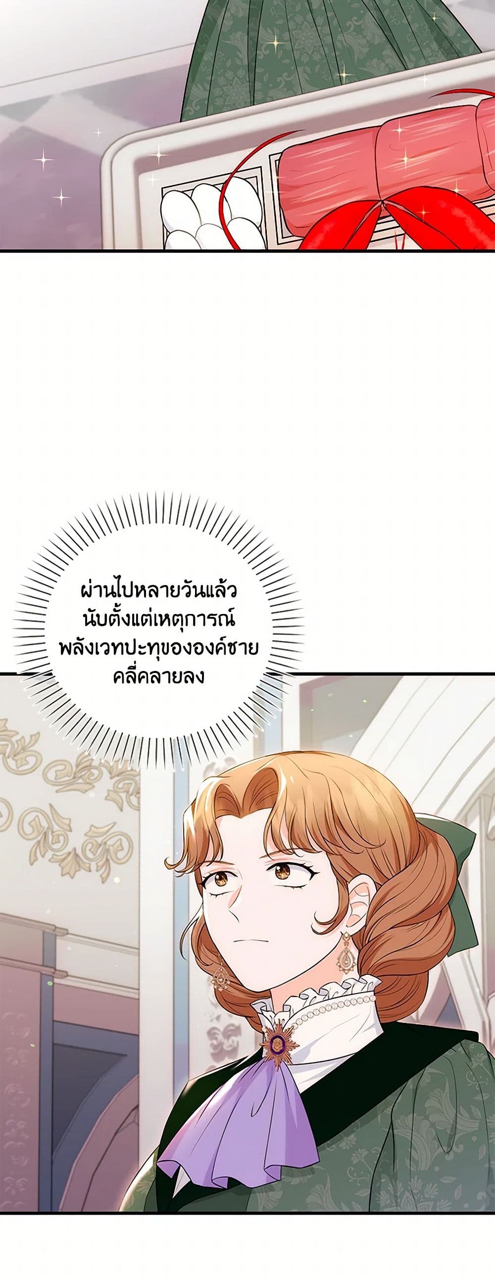 The S-Class Baby Princess Is Too Powerful page 4