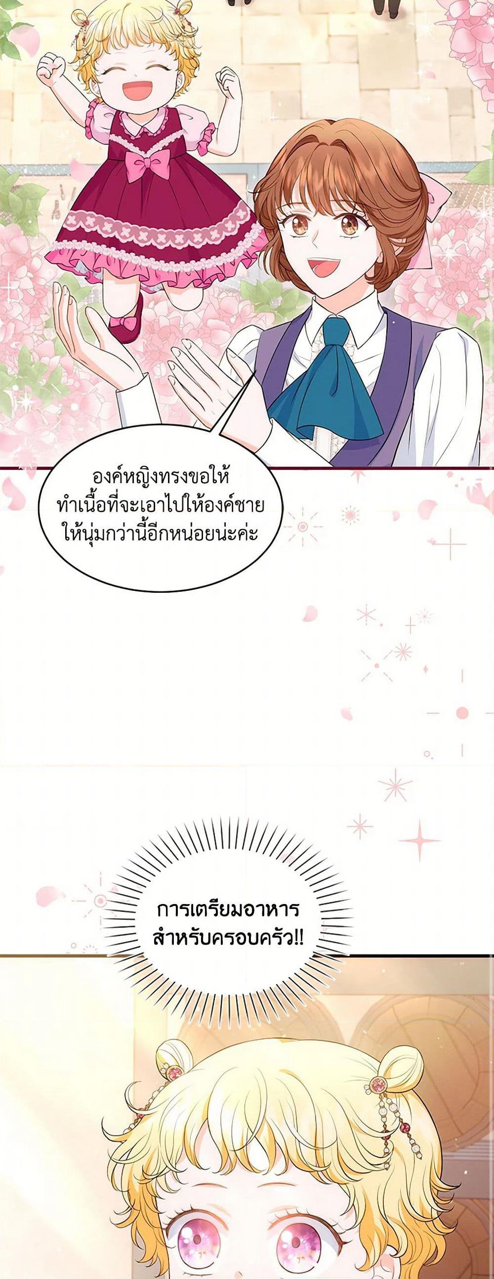 The S-Class Baby Princess Is Too Powerful page 11