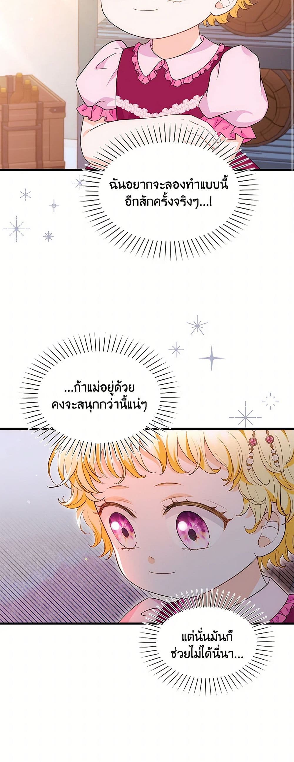 The S-Class Baby Princess Is Too Powerful page 12