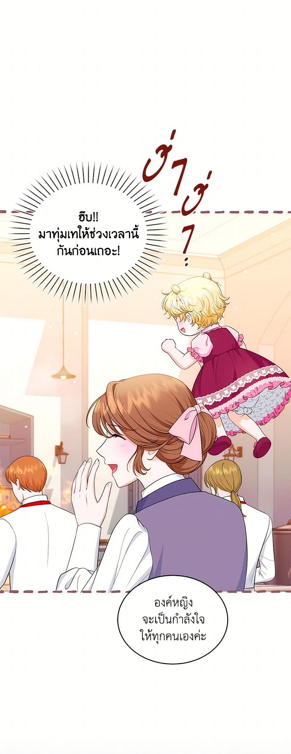 The S-Class Baby Princess Is Too Powerful page 13