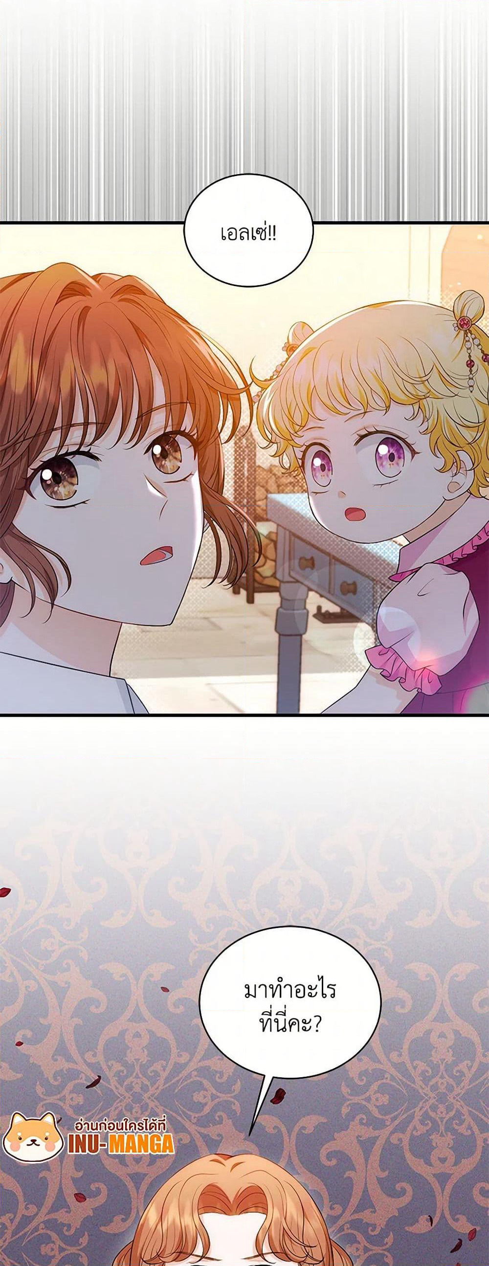 The S-Class Baby Princess Is Too Powerful page 14