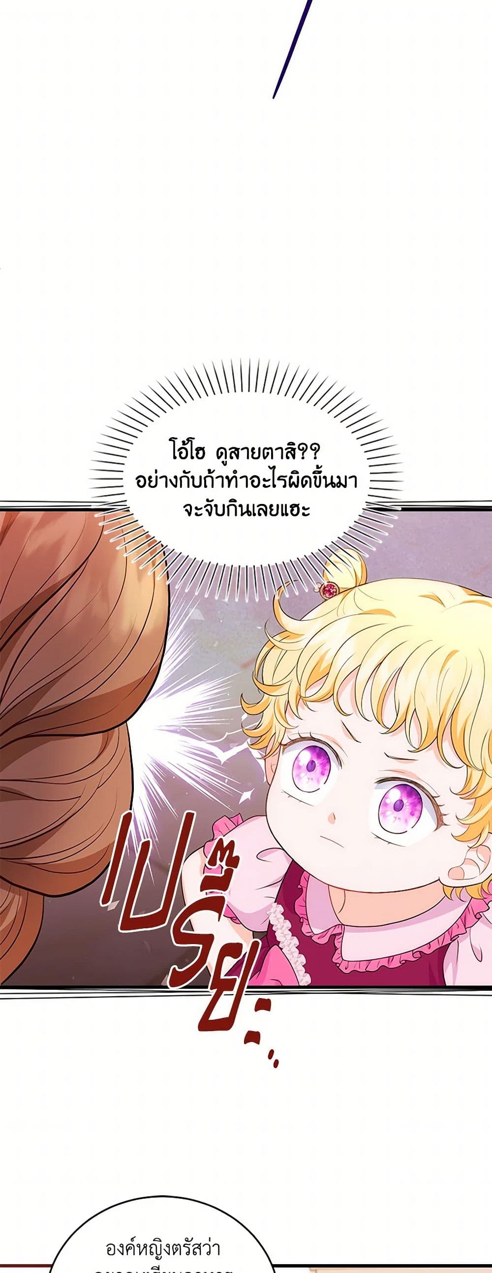 The S-Class Baby Princess Is Too Powerful page 16