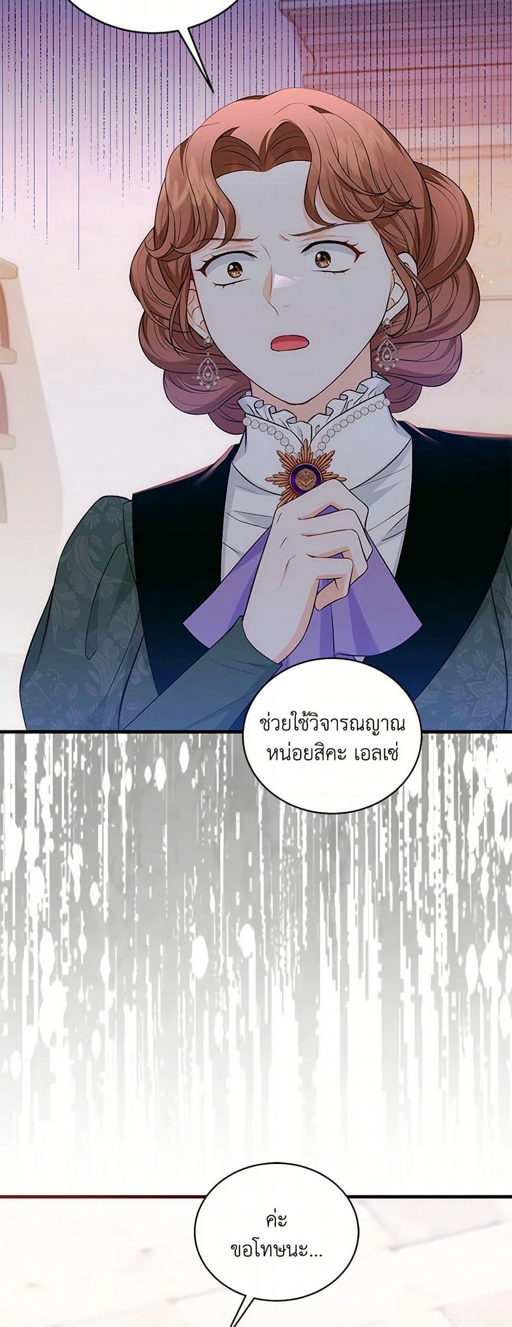The S-Class Baby Princess Is Too Powerful page 18