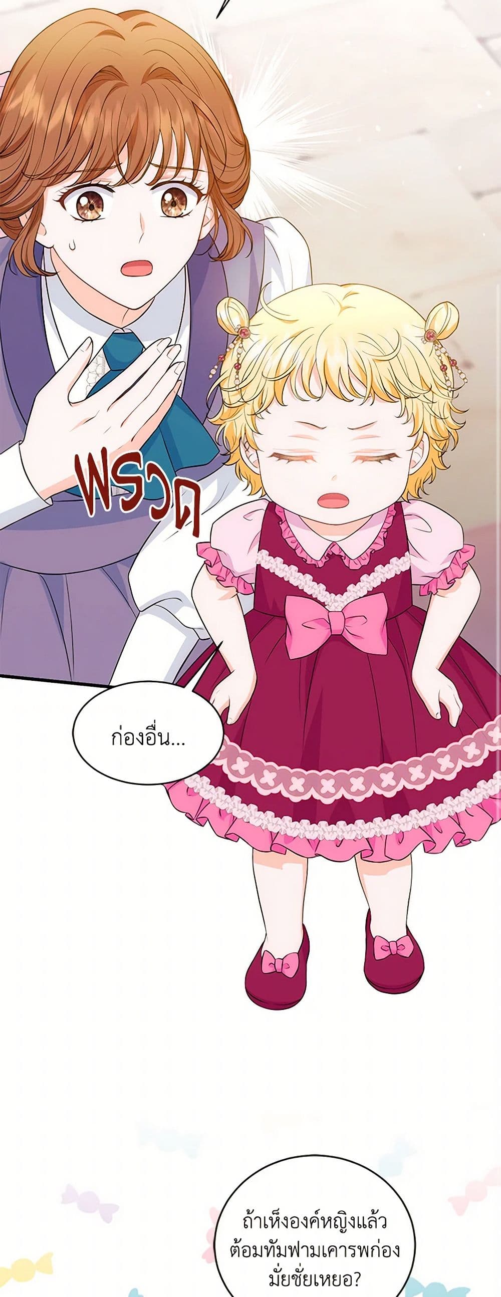 The S-Class Baby Princess Is Too Powerful page 19