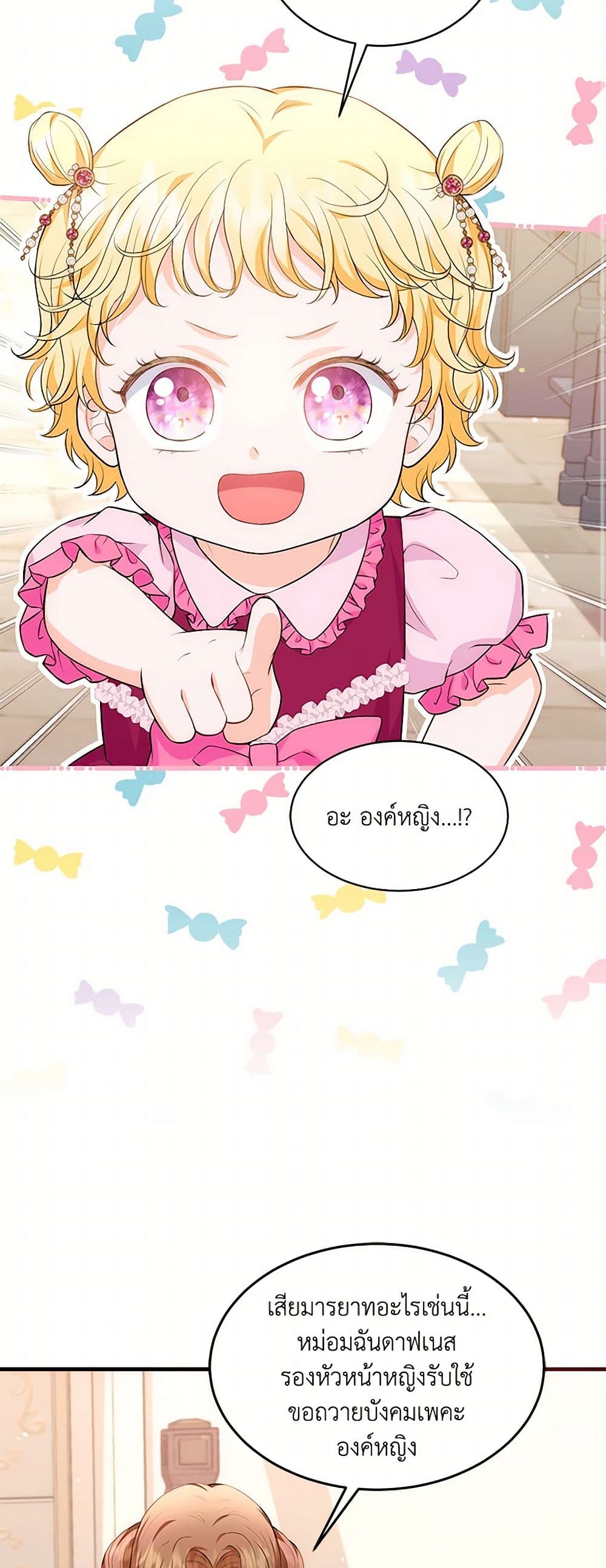 The S-Class Baby Princess Is Too Powerful page 20