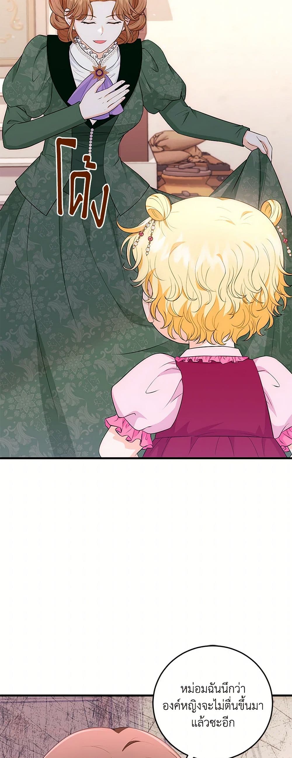 The S-Class Baby Princess Is Too Powerful page 21