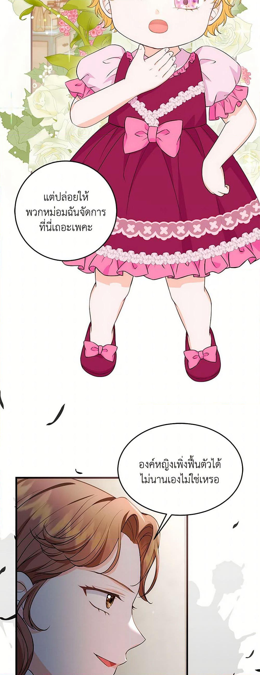 The S-Class Baby Princess Is Too Powerful page 23