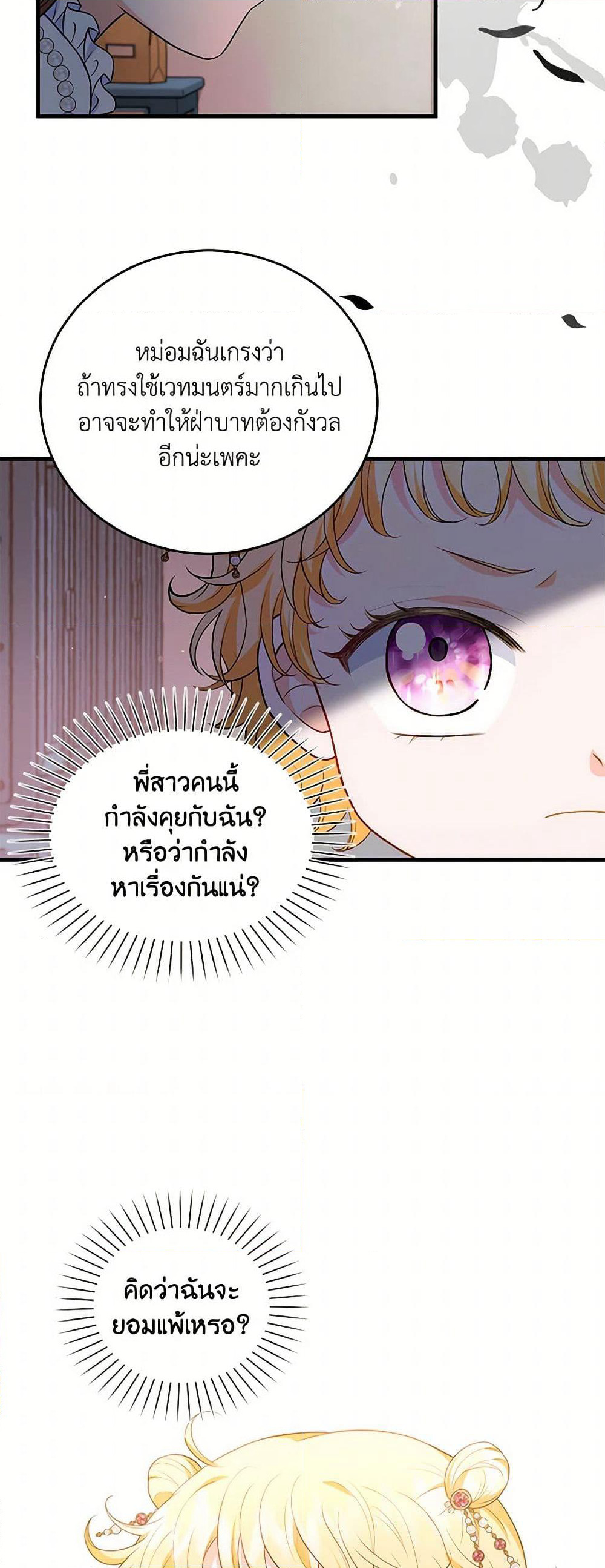 The S-Class Baby Princess Is Too Powerful page 24