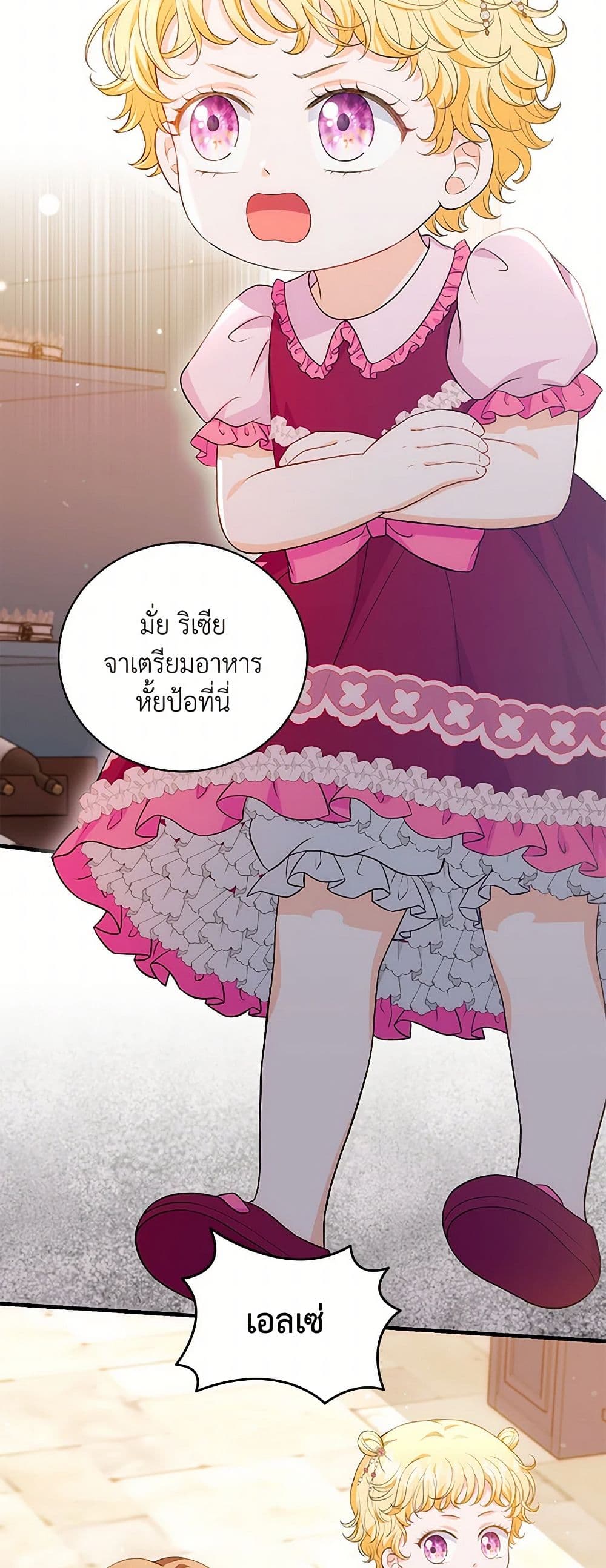The S-Class Baby Princess Is Too Powerful page 25