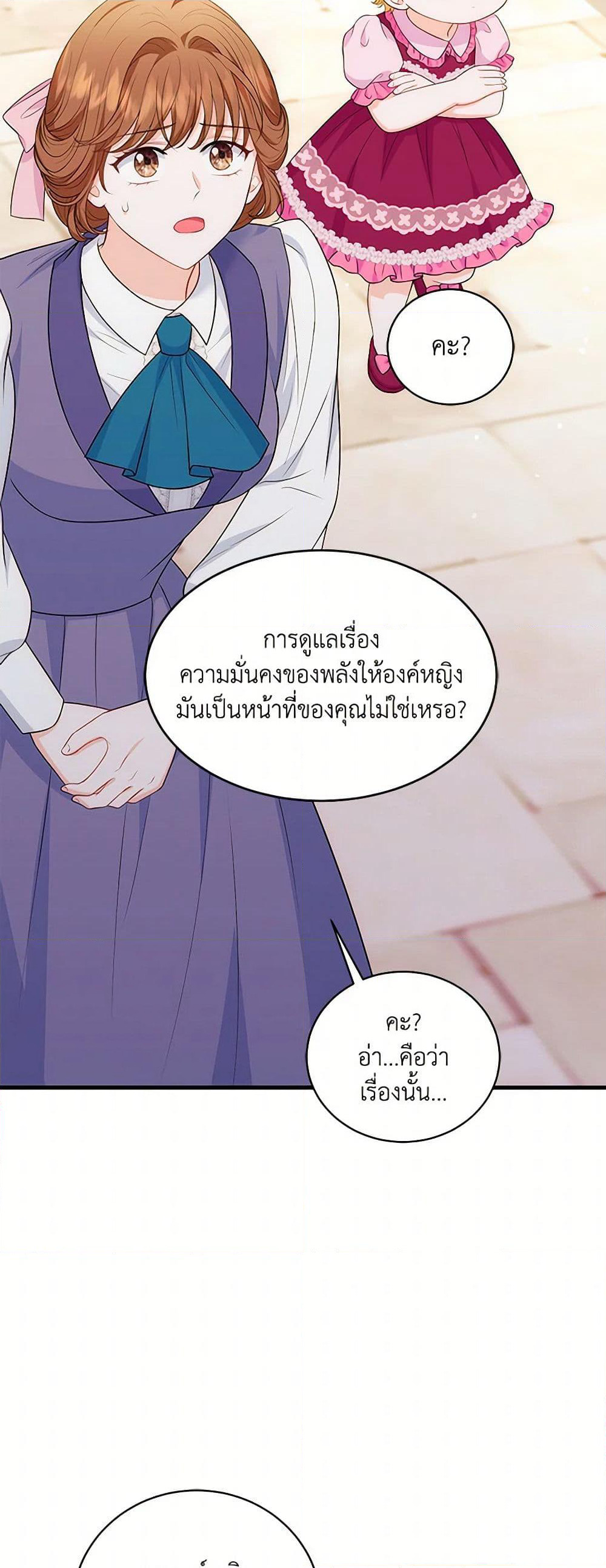 The S-Class Baby Princess Is Too Powerful page 26