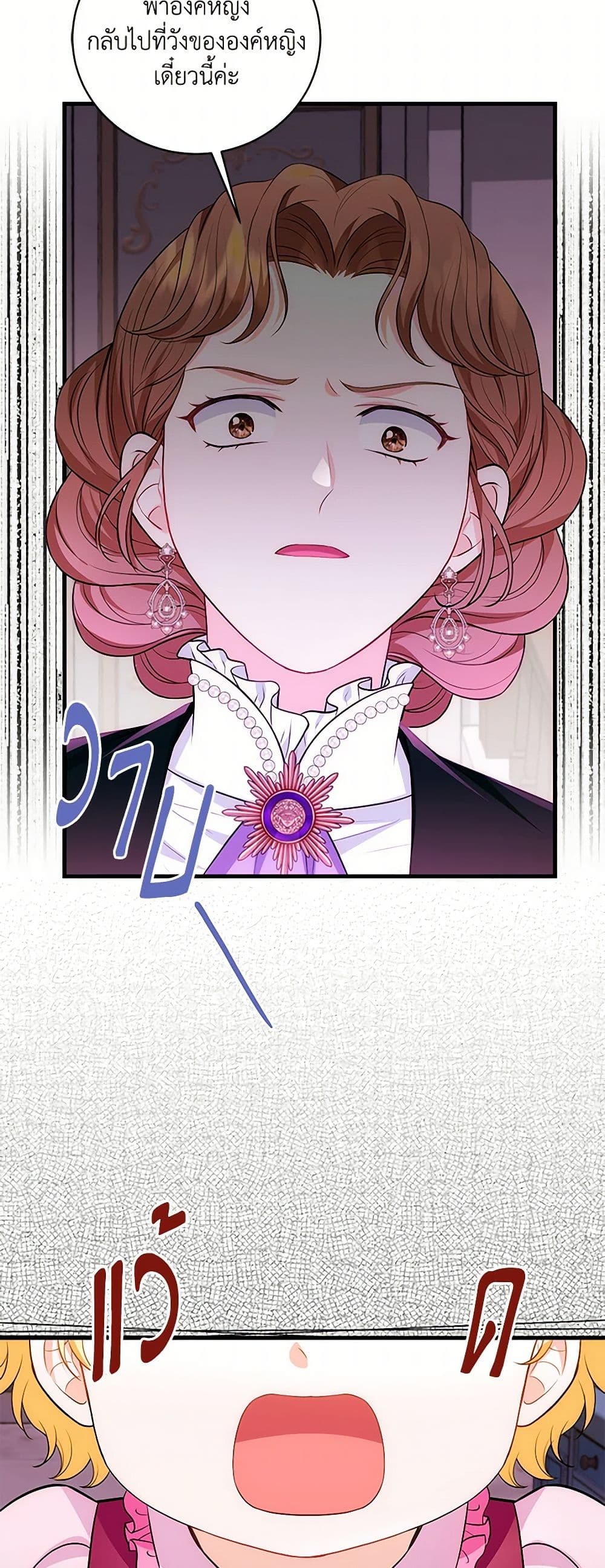 The S-Class Baby Princess Is Too Powerful page 27