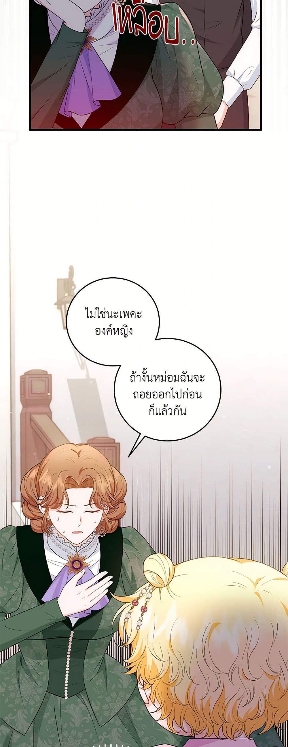 The S-Class Baby Princess Is Too Powerful page 31