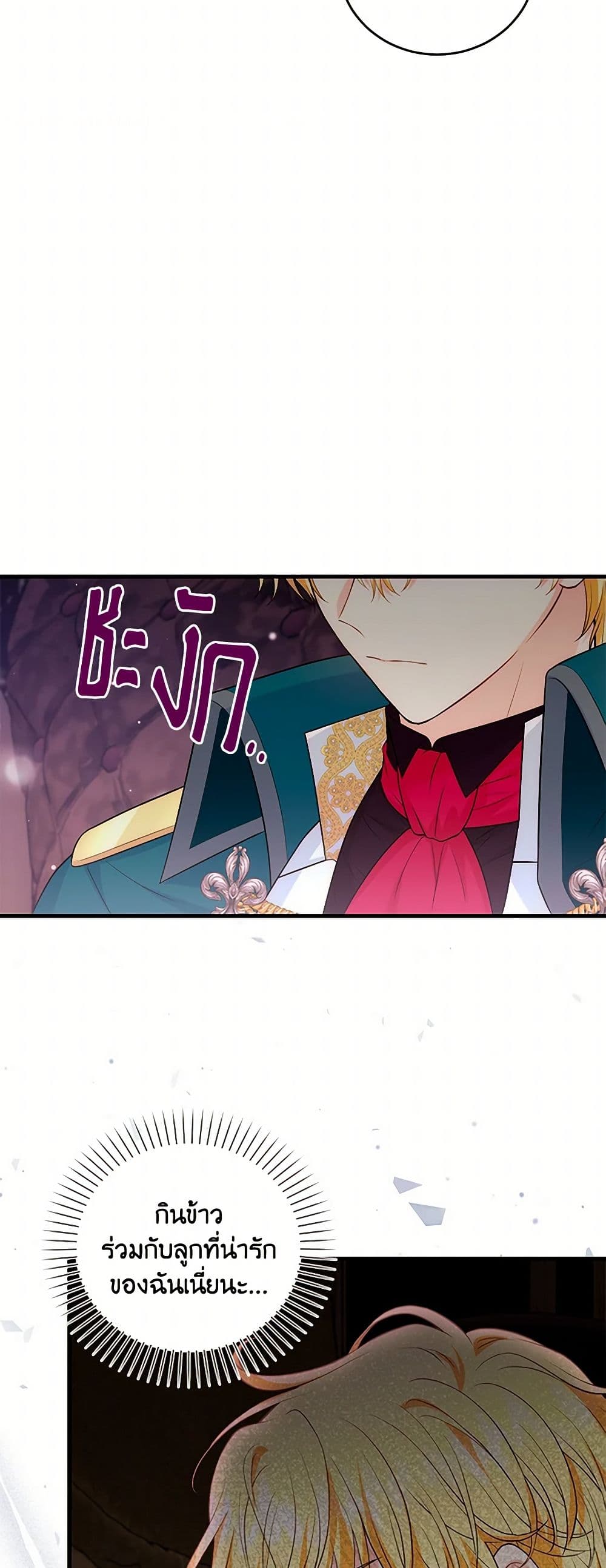 The S-Class Baby Princess Is Too Powerful page 35