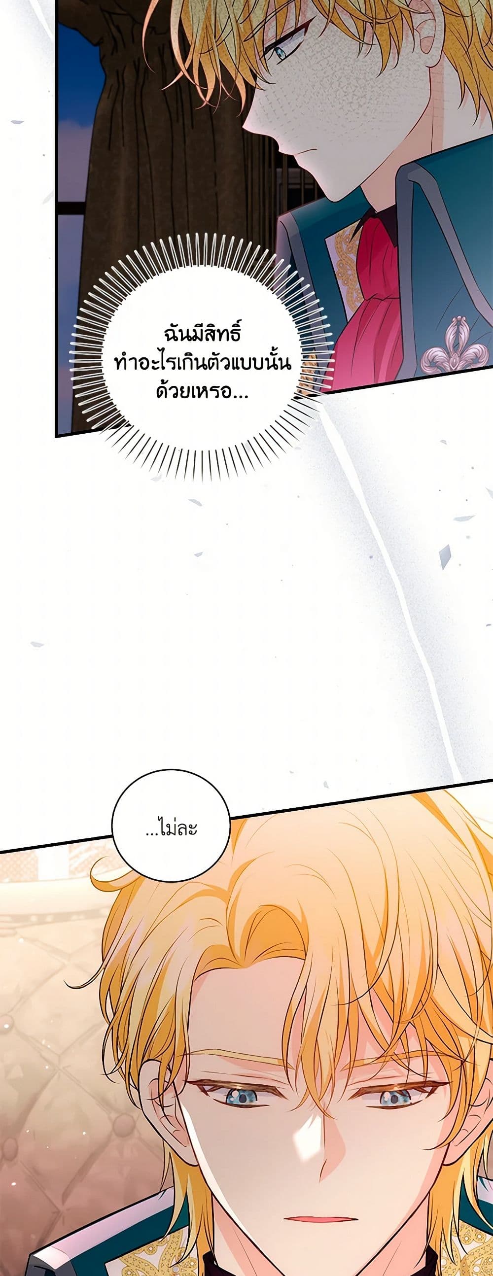 The S-Class Baby Princess Is Too Powerful page 36