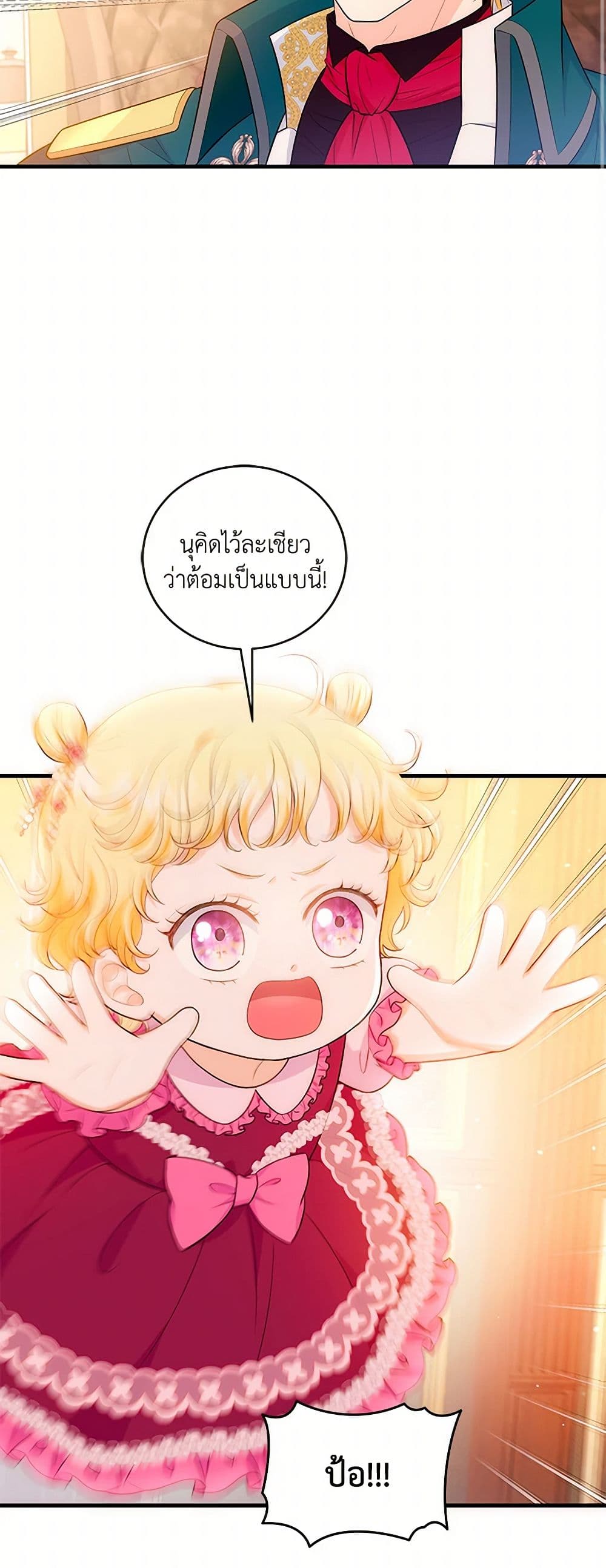 The S-Class Baby Princess Is Too Powerful page 38