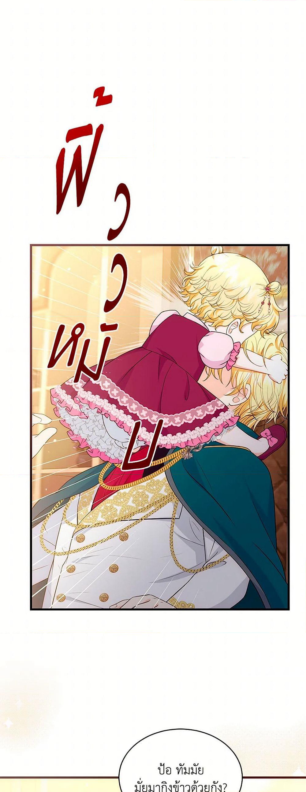 The S-Class Baby Princess Is Too Powerful page 39