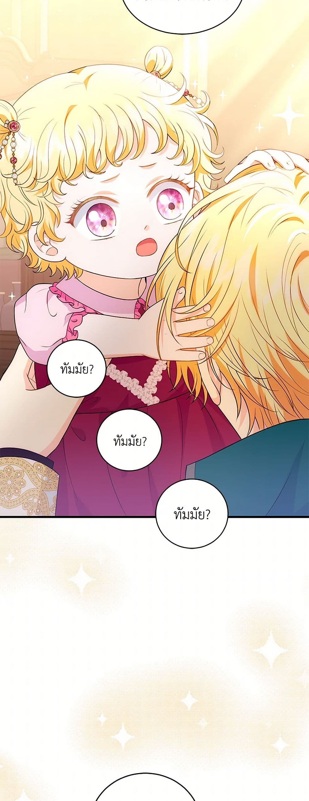 The S-Class Baby Princess Is Too Powerful page 40