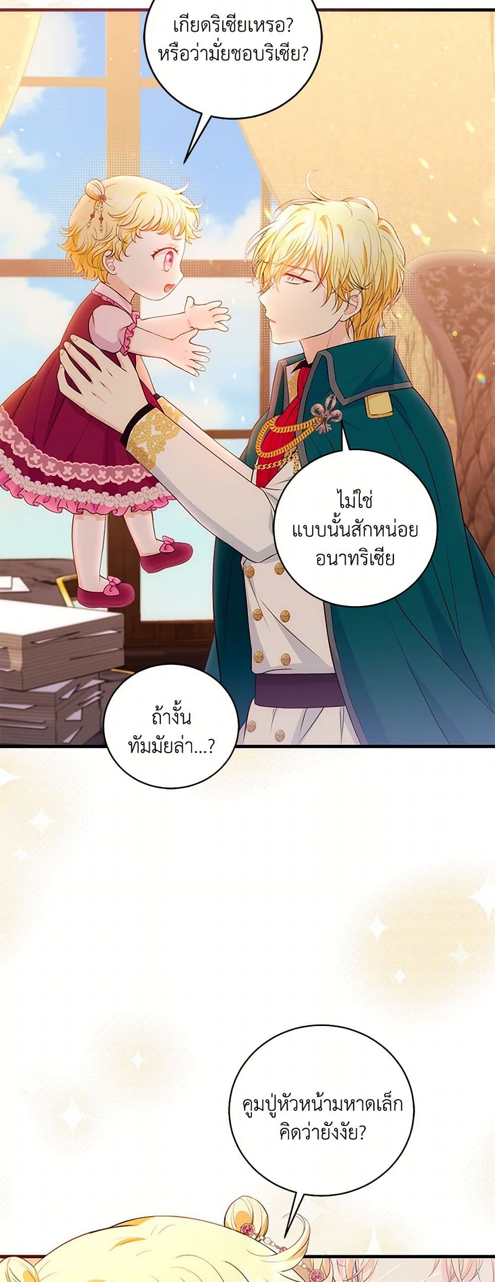 The S-Class Baby Princess Is Too Powerful page 41