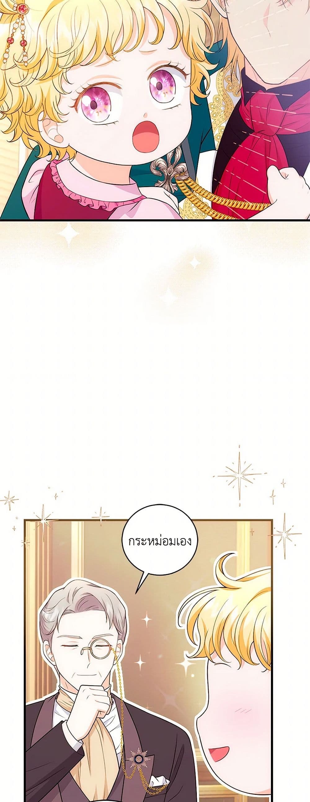 The S-Class Baby Princess Is Too Powerful page 42