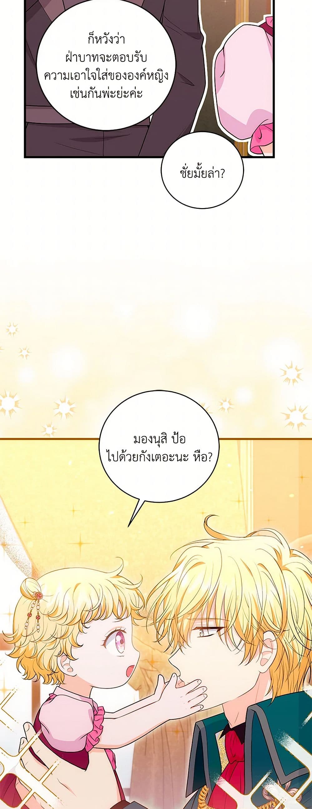 The S-Class Baby Princess Is Too Powerful page 43